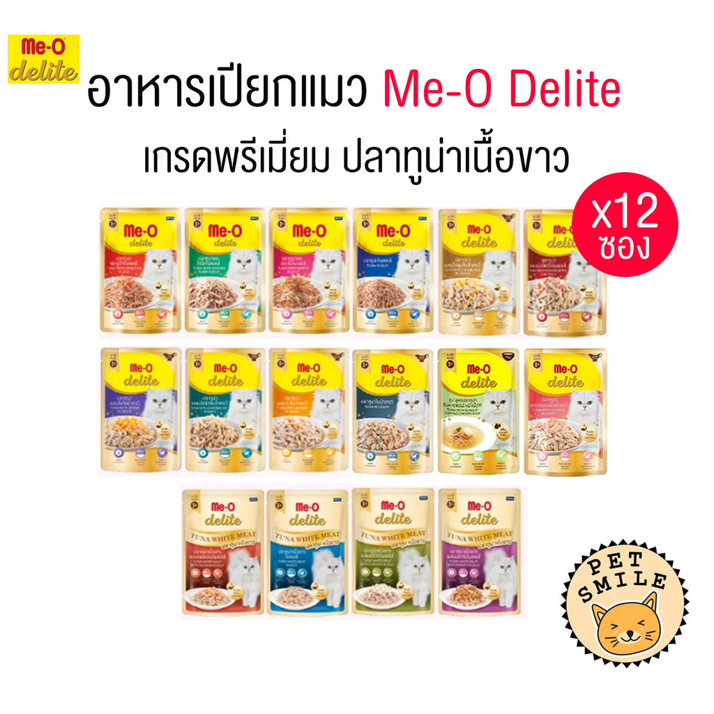 [ ยกโหล 12ซอง ] Me-o delite อาหารเปียก มีโอ ดีไลท์ ขนาด 70 กรัม