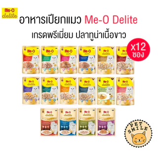 [ ยกโหล 12ซอง ] Me-o delite อาหารเปียก มีโอ ดีไลท์ ขนาด 70 กรัม