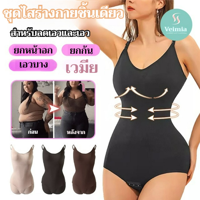 💕💕บอดี้สูทกระชับสัดส่วน สายเดี่ยว เก็บพุง กระชับเอว/ชุดไสร่างกายชิ้นเดียว สำหรับลดเอวและเอว/เสื้อผ้าชั้นในสร้างรูปร่างขนาดใหญ่/bodysuit ผู้หญิง