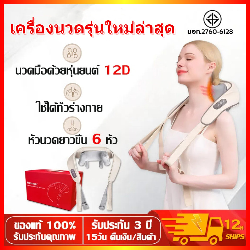 ประกัน 3 ปีเครื่องนวดคอ 12D อัตโนมัติ หัวนวด 6 หัว นวดคอ/บ่า/ไหล่/ขาเครื่องน Massager Neck การนวดอัจฉริยะ แก้ปวดไหล่