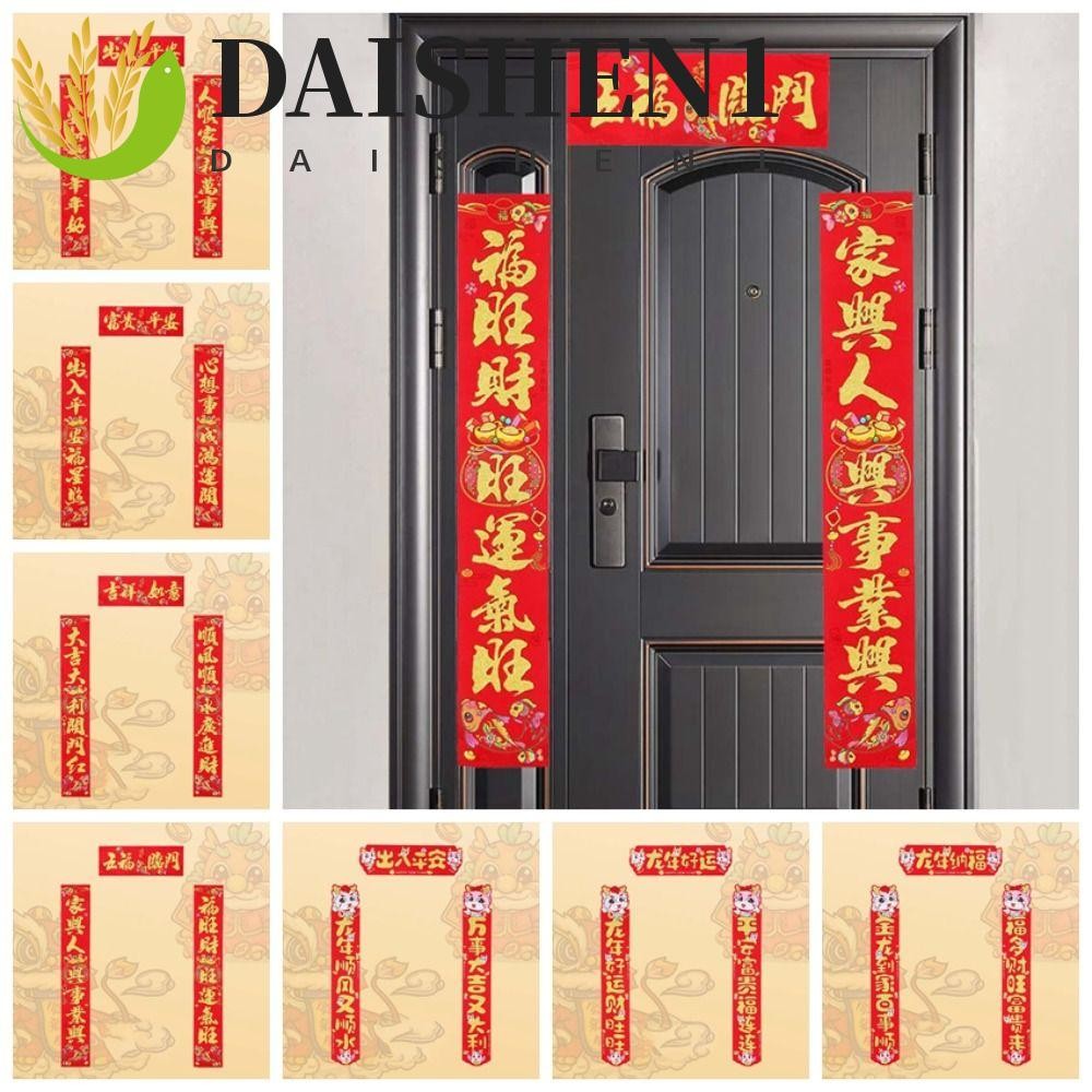 Daishen1 ของตกแต่งประตู หน้าต่าง ลายเทศกาลตรุษจีน เทศกาลตรุษจีน กําแพงประตู เทศกาลฤดูใบไม้ผลิ