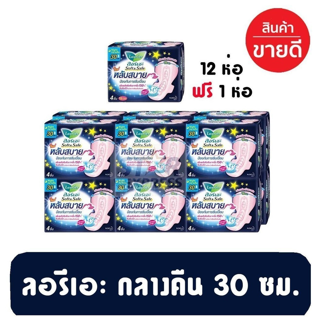 ผ้าอนามัยลอรีเอะแบบกลางคืน 30 ซม. 4ชิ้น(มีปีก) 1 แพค 13 ห่อ A1