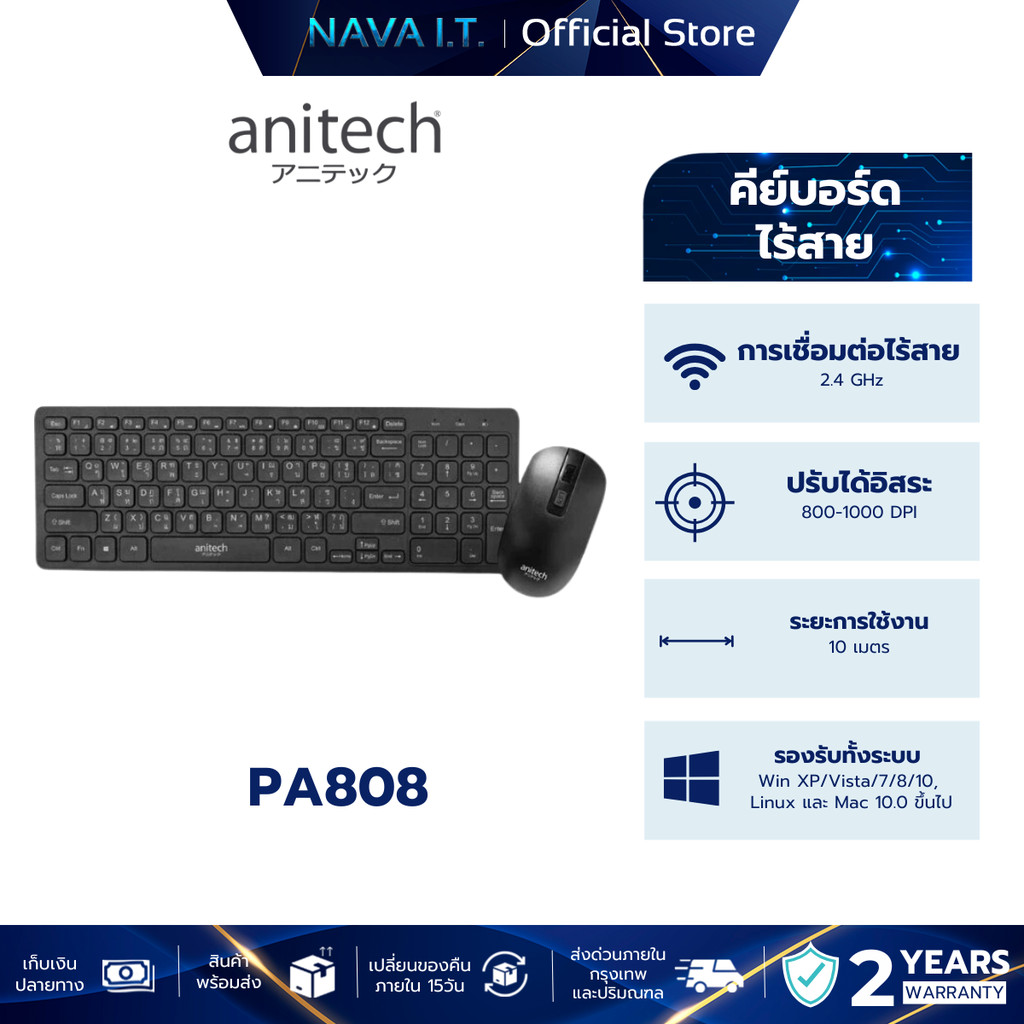 ANITECH PA808 COMBO SET WIRELESS KEYBOARD&MOUSE ชุดคีย์บอร์ดและเมาส์ไร้สาย