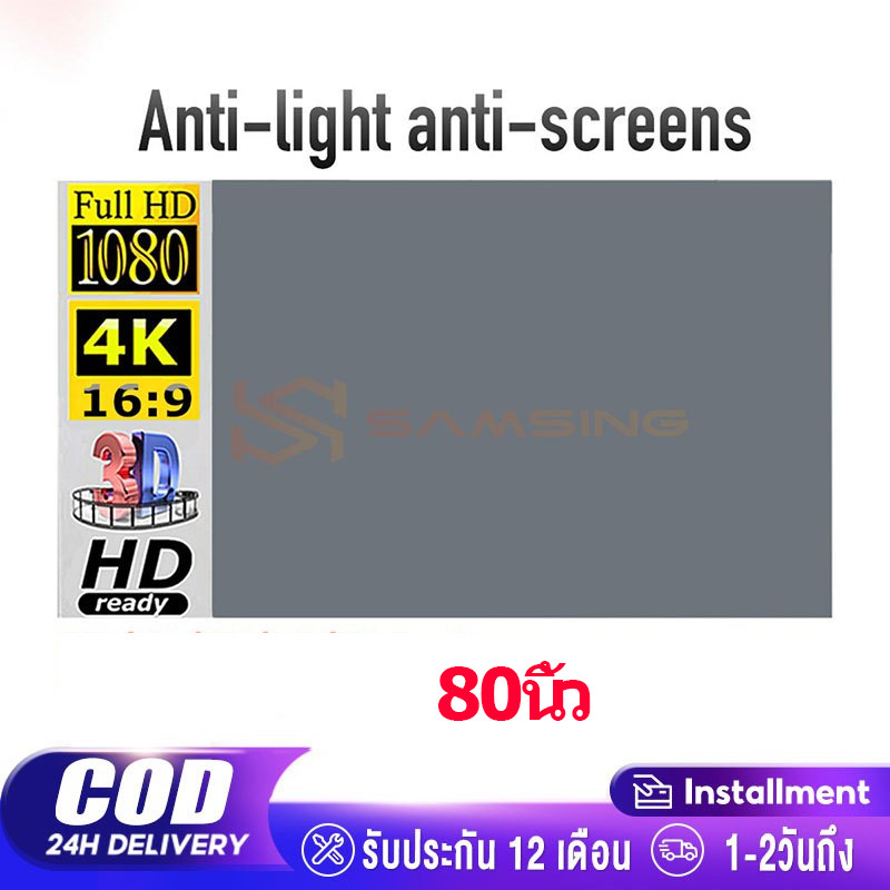 พร้อมส่ง หน้าจอโปรเจ็กเตอร์ 16:9Curtain Projector 4K Screen80นิ้ว แบบพกพาAnti-Lightจอโปรเจคเตอร์ความสว่างสูง