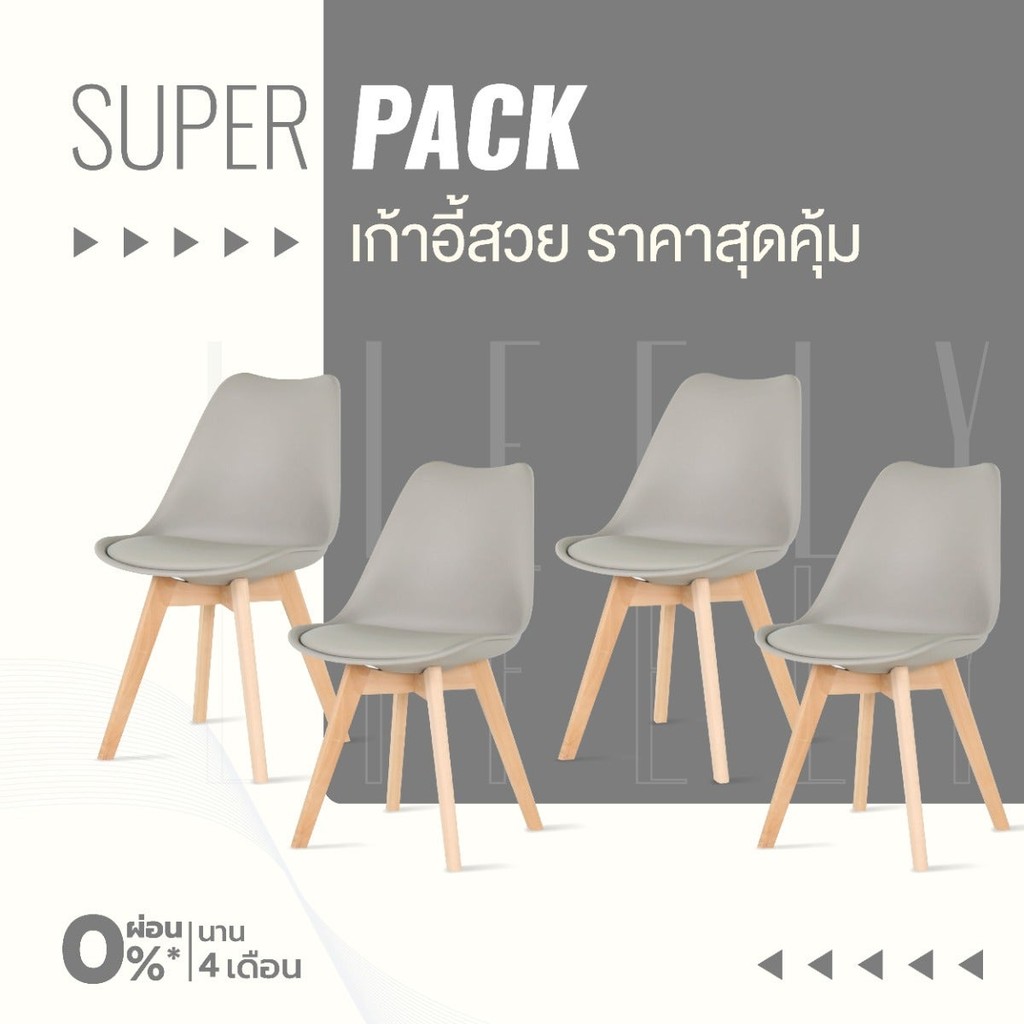 SB Design Square SUPER PACK เก้าอี้ รุ่น Lifely สีเทา x4  แบรนด์ SB FURNITURE