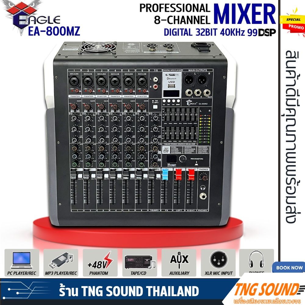 📌NEW📌มิกเซอร์ 8 ch POWER MIXER ยี่ห้อ EAGLE รุ่น EA-800MZ เอฟเฟกต์ดิจิตอล DSP 99 ชนิด พร้อม USB บลูท