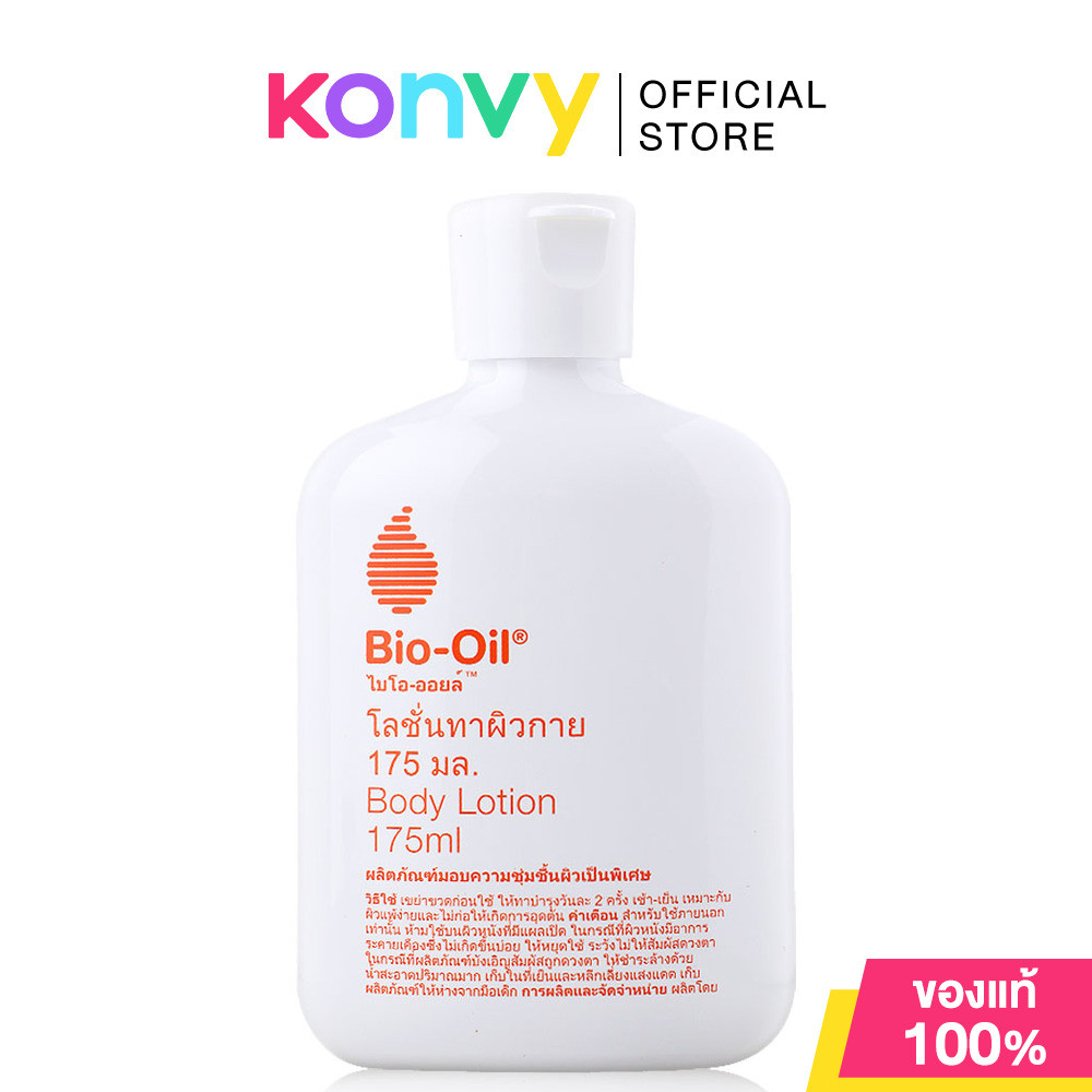 Bio Oil Body Lotion [175ml/250ml] ไบโอ-ออยล์ บอดี้ โลชั่น
