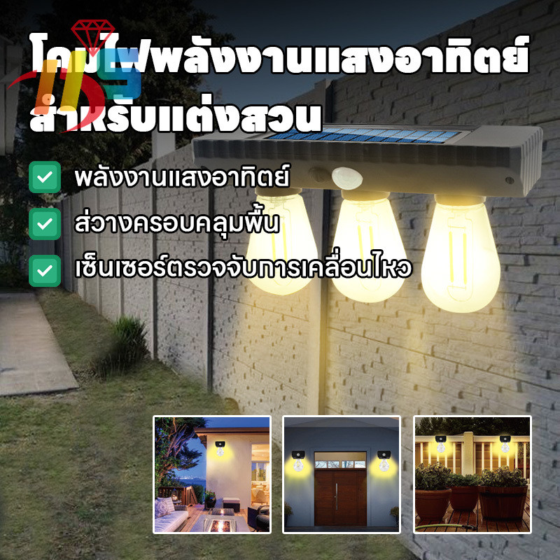 HS [YT-819] หลอดไฟทังสเตน ใช้พลังงานแสงอาทิตย์100% เหมาะสำหรับติดผนังรั้ว สวนโคมไฟผนังโคมไฟถนน