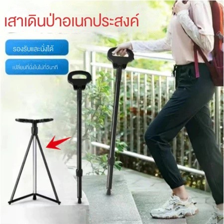 ไม้เท้าเดินป่า เก้าอี้เดิน เก้าอี้พับไม้เท้าอัตโนมัติ ไม้เท้าปีนเขาแบบพกพา