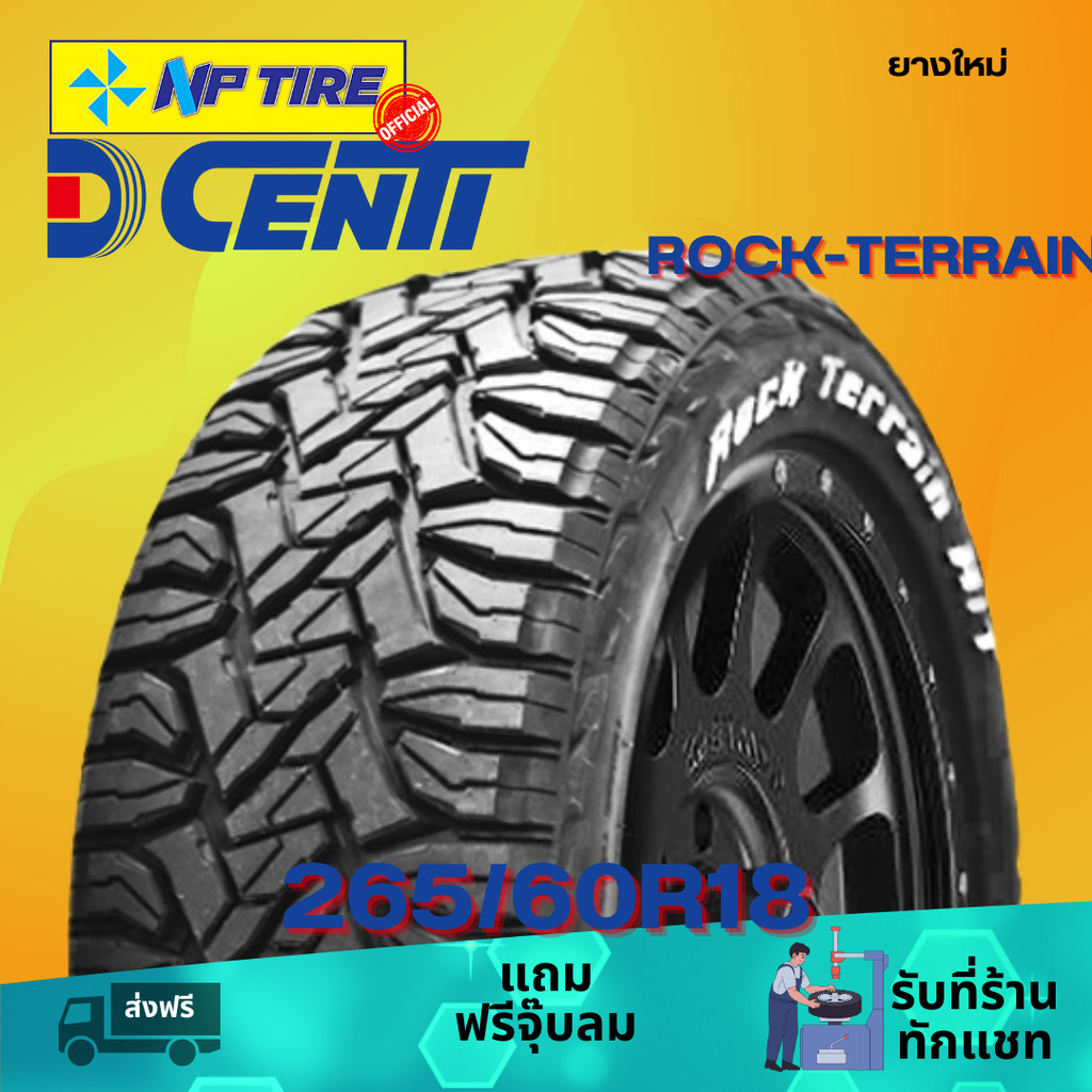 ยาง 265/60R18 DCENTI ROCK-TERRAIN ราคาต่อเส้น  ปี 2024