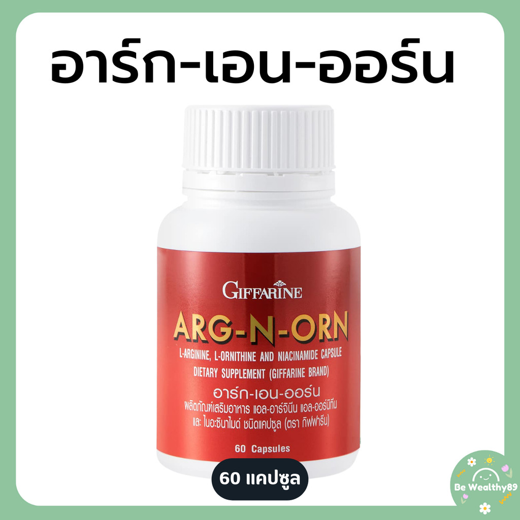 อาร์ก เอน ออน Arg N Orn กิฟฟารีน สมรรถภาพ ของคุณผู้ชาย