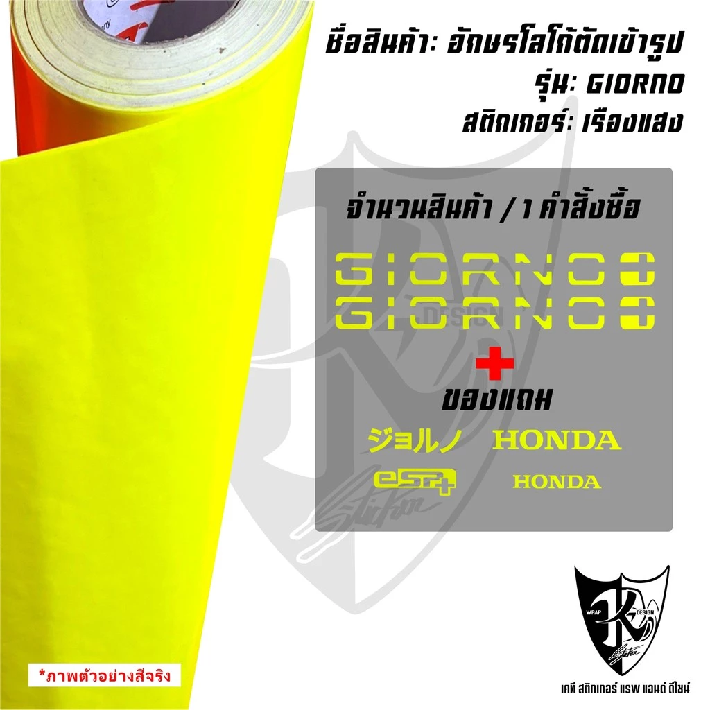 สติกเกอร์อักษร Giorno งานตัดเข้ารูป สะท้อนแสง สำหรับแต่งโลโก้ thumbnail 10