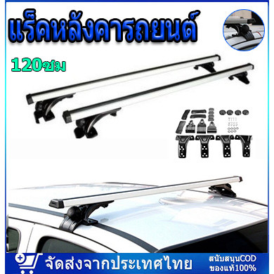 🚚สินค้าจุด🚚 แร็คหลังคารถยนต์ แบบไม่ต้องเจาะ ราวหลังคาแต่ง แร๊คหลังคารถยนต์ Car roof rack บาร์หลังคาร