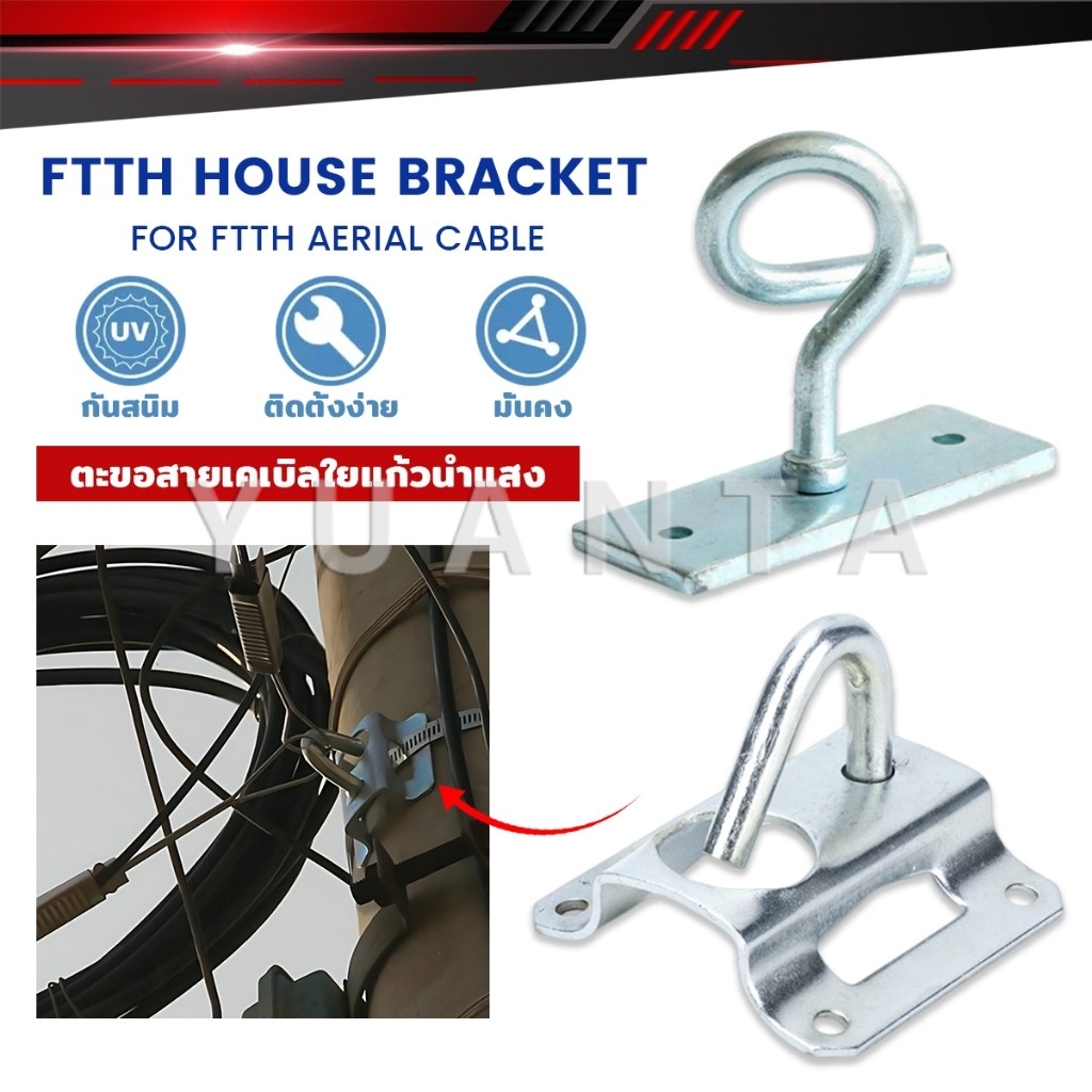 Yuanta ฮุกโบลท์ Hook Bolt สำหรับงานติดตั้งแขวนสายสัญญาณต่างๆ FTTH/FTTX fiber cable clamp