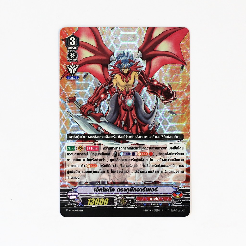 แวนการ์ด เอ็กโซติค ดรากุนัลอาร์เมอร์ แคลนคาเงโร่ ฟอย V-PR/0518 P2410