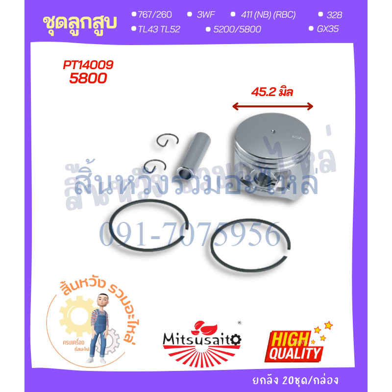 ชุดลูกสูบเลื่อย 5800 ขนาด 45.2 มม. ลูกสูบพร้อมแหวนสลักครบชุด เลื่อยยนต์ตัดไม้ 5800 by SINSHOP