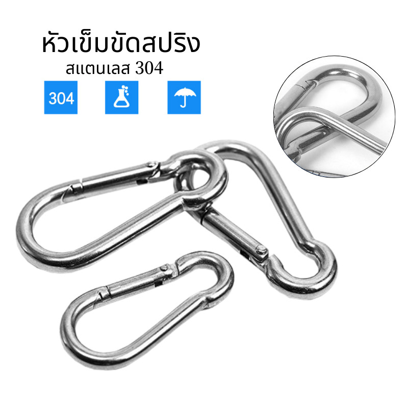 304 สแตนเลสสปริง ไม่เป็นสนิม แข็งแรง รับน้ำหนักได้ เหมาะกับ ไต่เขา โยคะ ฟิตเนส Spring Carabiner Snap Hook