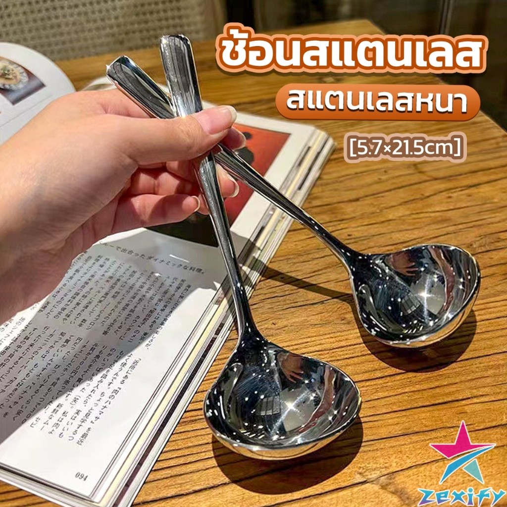 ZXF ช้อนซุป ช้อนสแตนเลส ช้อนตักซุปสไตล์เกาหลี ขนาดใหญ่ ด้ามยาว Scoop