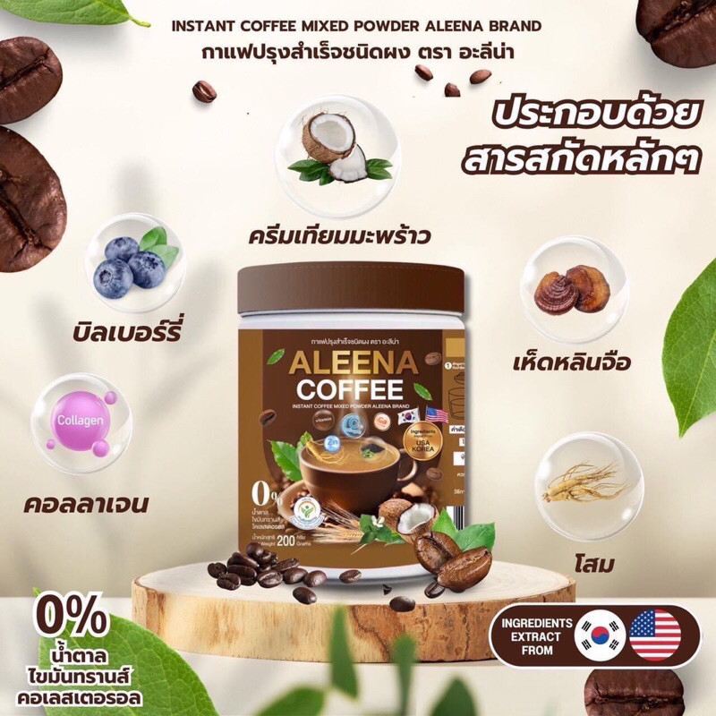 กาแฟอะลีน่า ALEENA COFFEE  บำรุงสายตา  ลดไขมัน น้ำตาลในเลือด