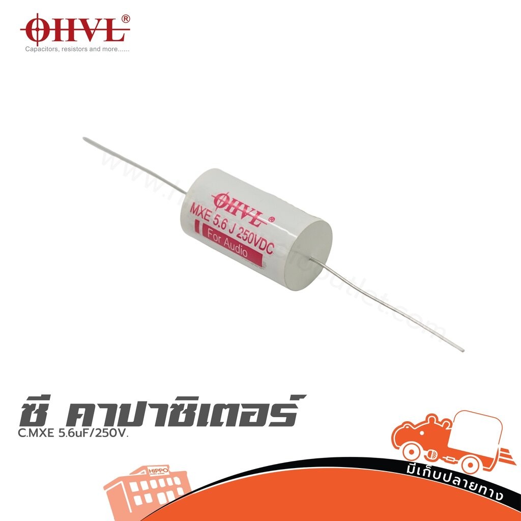 OHVL C.MXE 5.6uF/250V. ซีคาปาซิเตอร์ Capacitor ตัวเก็บประจุ ฮิปโป ออดิโอ Hippo Audio