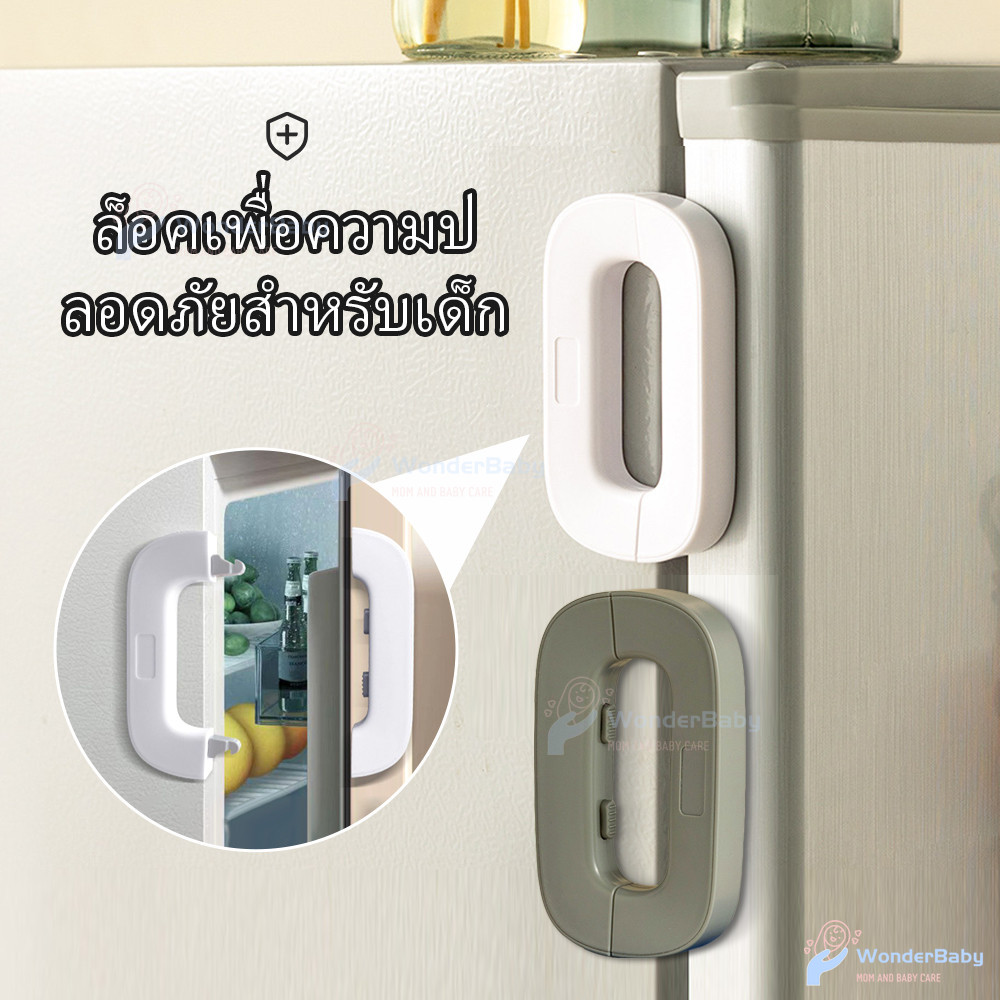 WONDERBABY ล็อคตู้เย็น ล็อกตู้เย็น เพื่อความปลอดภัย  ที่ล็อคตู้ ตัวล็อคตู้ ป้องกันการหนีบ  ล้อคตู้เย็น - รูปที่ 4