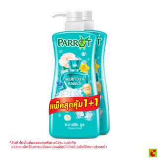 แพรอท โบตานิคอล ครีมอาบน้ำ กลิ่นคลาสสิกคูล 450 มล. แพ็ค 1+1