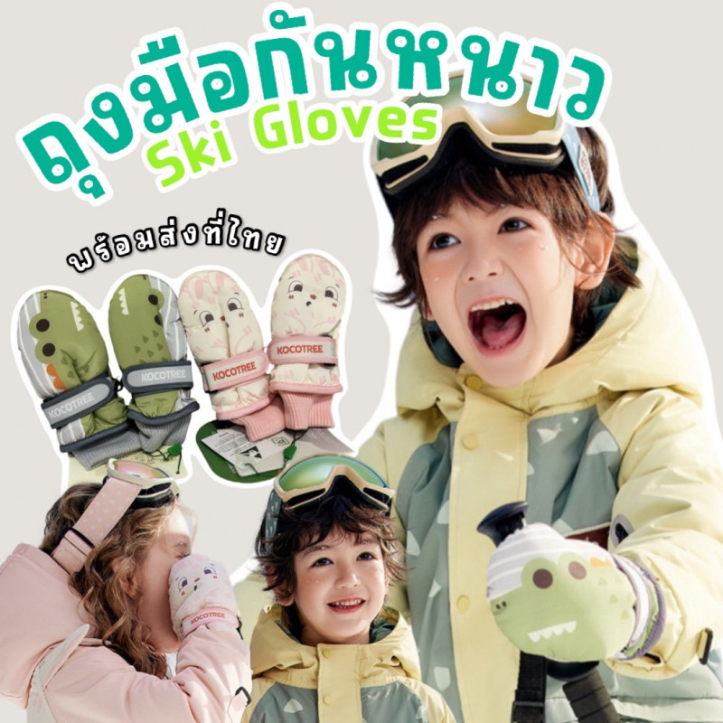 ถุงมือกันหนาวเด็ก ถุงมือสกีเด็ก cartoon ski gloves ถุงมือกันหนาวเด็ก 2-14 ขวบ(STREET220)