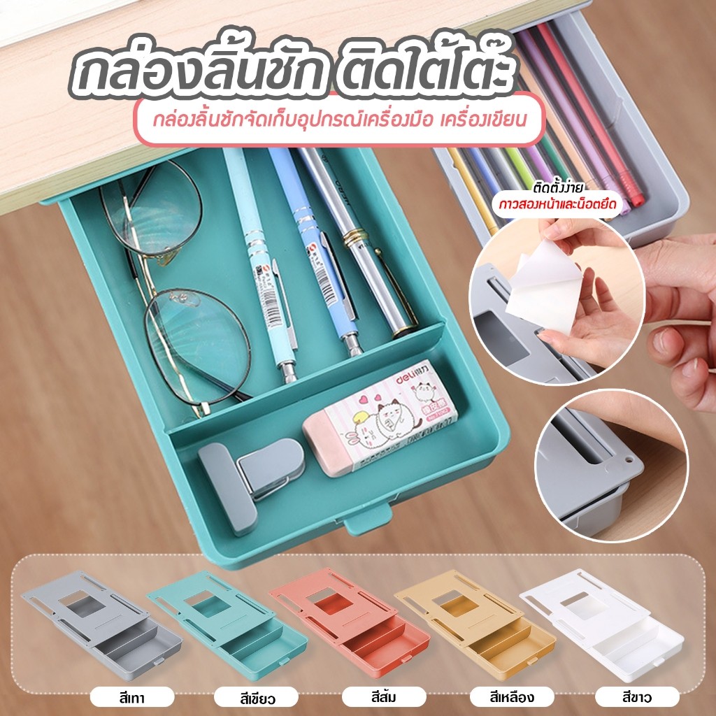 ลิ้นชักใต้โต๊ะ ลิ้นชักอเนกประสงค์ เครื่ิงเขียน แบบติดกาว 2 หน้า A03