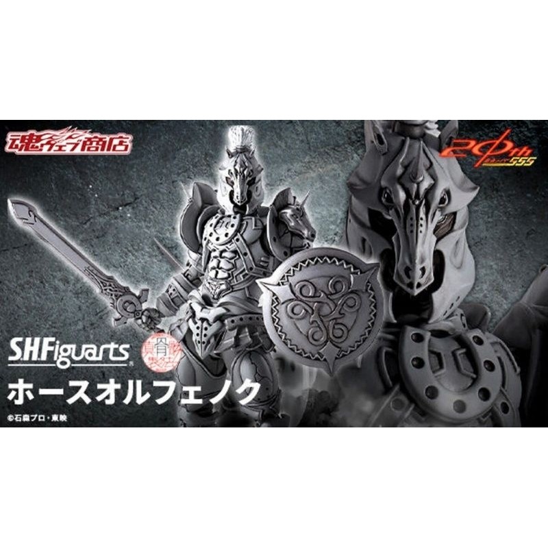 🐯️ NEW Horse Orphnoch Kamen Masked Rider 2.0 SHINKOCCHOU SEIHOU SHF Figuarts S.H.Figuarts Bandai #My