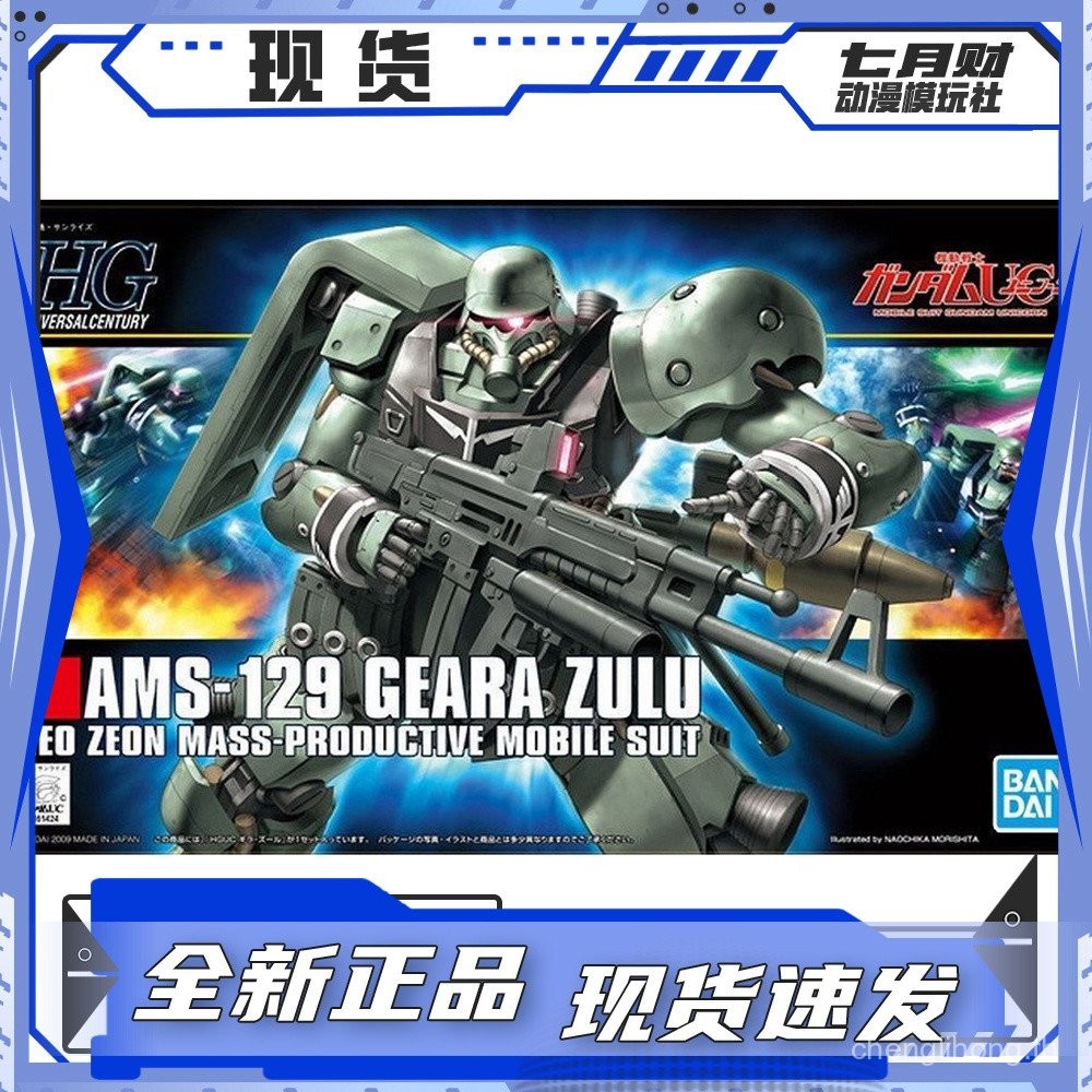 จุด AMS-129 1/144 Bandai HGUC Kira Zulu GEARA ZULU กันดั้มประกอบ