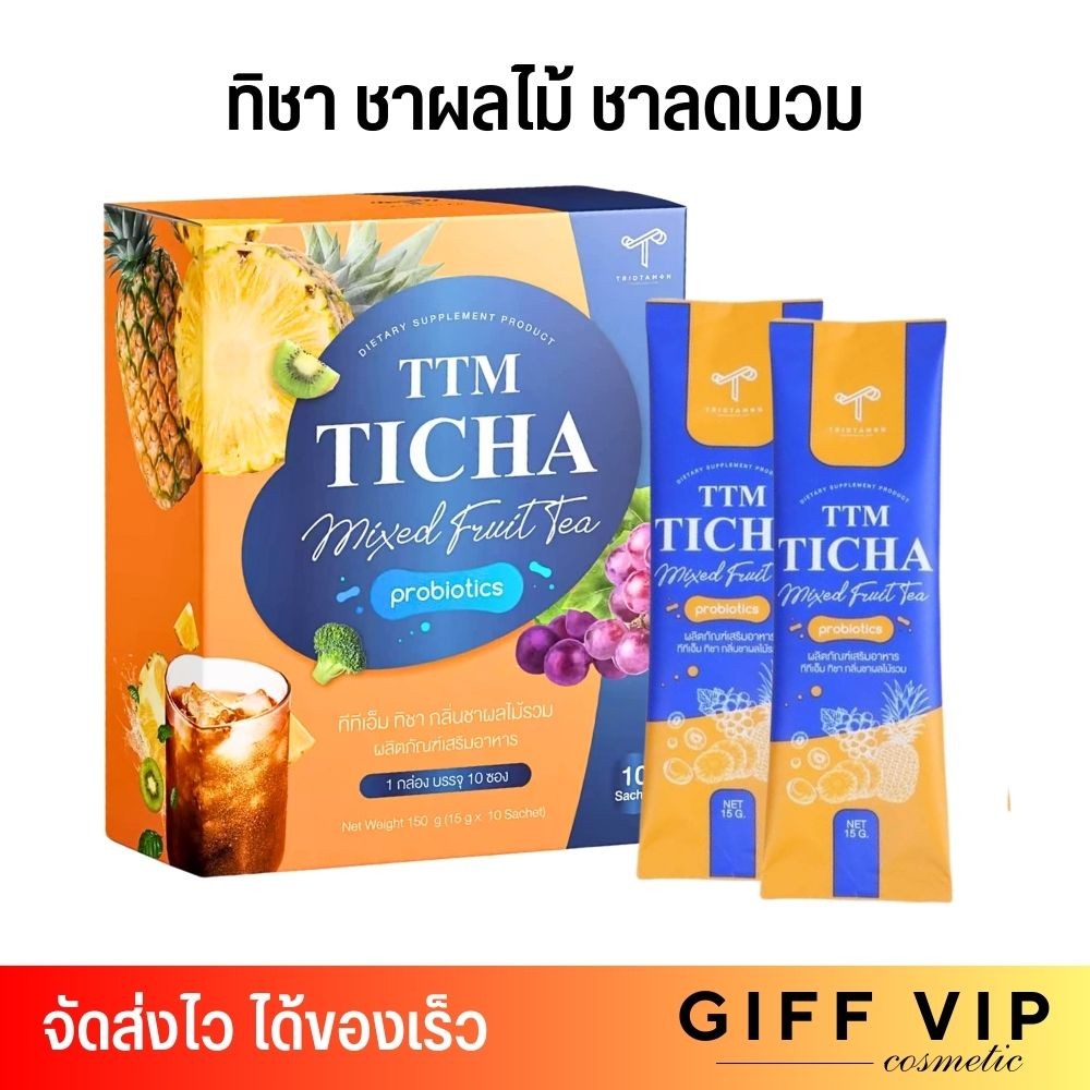 ทิชา ชาผลไม้ ชานุ่น นบลัก TTM TICHA MIXED FRUIT TEA (1กล่อง/10ซอง)