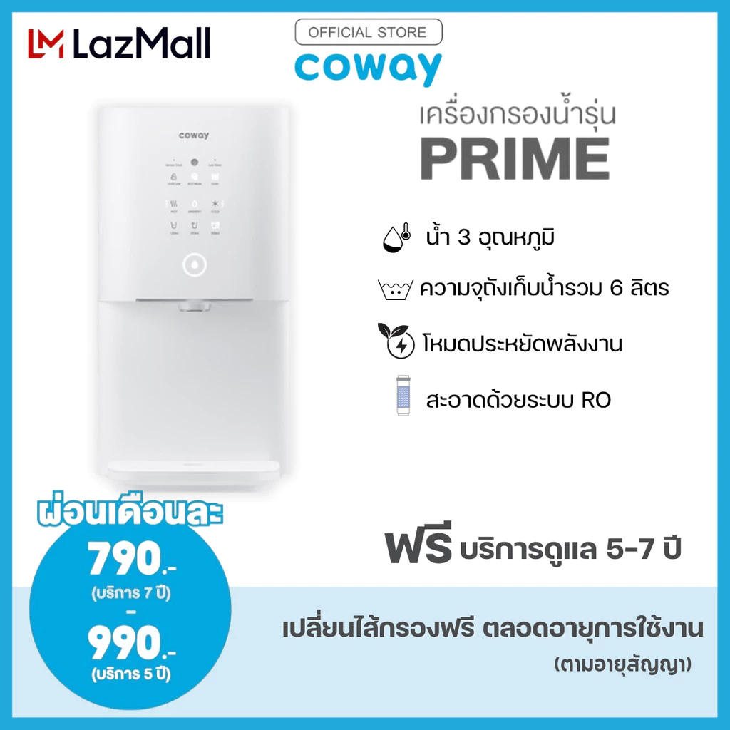 เครื่องกรองน้ำ Coway รุ่น PRIME