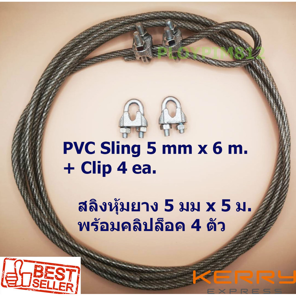 ลวดสลิงหุ้ม PVC พร้อมคลิปล็อคสลิง ใช้งานเอนกประสงค์ ขนาด 5 mm. ยาว 6 m. ( 6 เมตร) รับแรงได้ 300 kg.