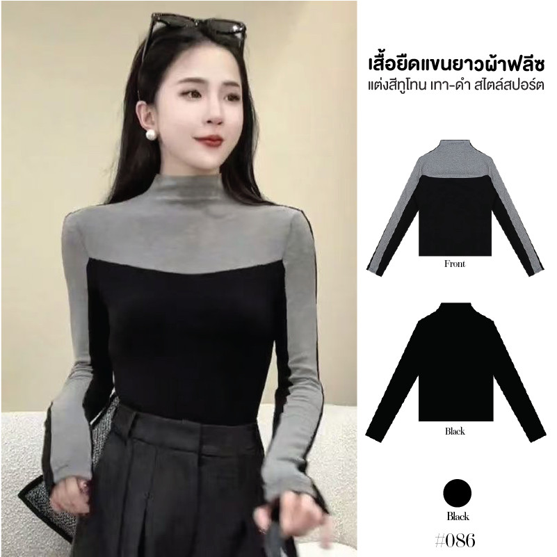 เสื้อแขนยาวผู้หญิงคอเต่า ผ้าฟลีซ เย็บสีทูโทนเทา-ดำ สไตล์เท่ห์ เสื้อกันหนาว เสื้อกันหนาวผู้หญิง #086