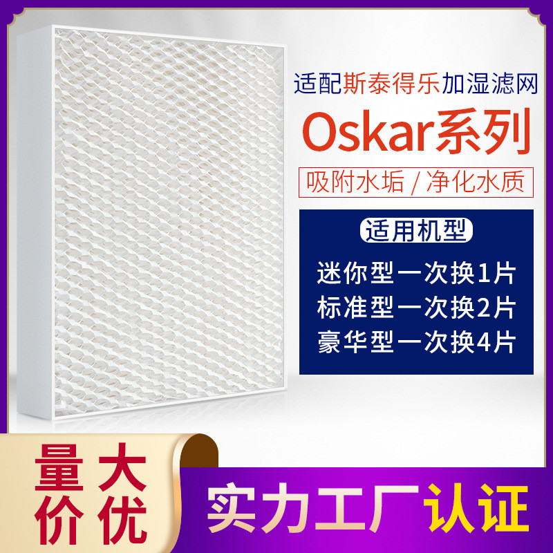 อะแดปเตอร์ Stadler Form Stadler Oscar Humidifier Filter Oskar Filter ระเหยสุทธิ