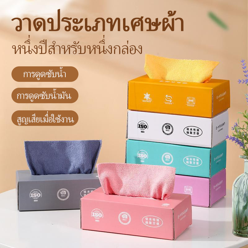 ผ้าทำความสะอาดห้องครัว ผ้าเช็ดปากสำหรับห้องครัว ผ้าดูดซับ ไมโครไฟเบอร์ 1 กล่อง 20 ชิ้น