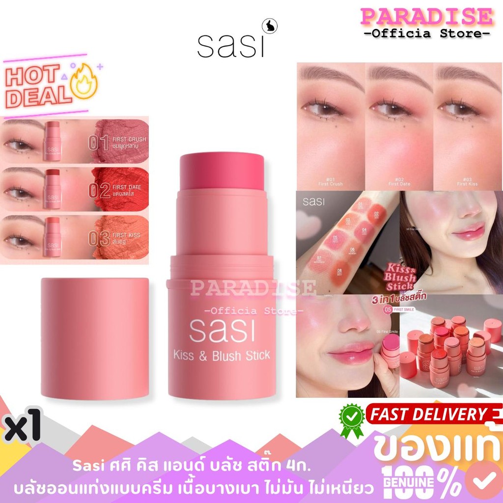 1 แท่ง Sasi ศศิ คิส แอนด์ บลัช สติ๊ก 4ก. บลัชออนแท่งแบบครีม พกพาง่าย เนื้อบางเบา ไม่มัน ไม่เหนียว ส้ม มูส – โปรปัง