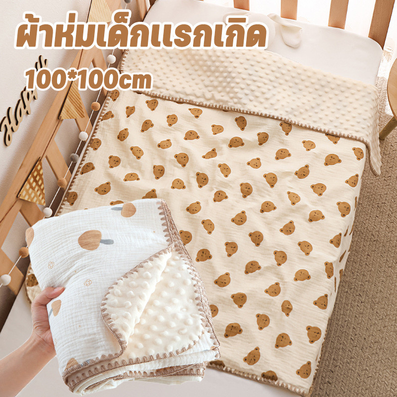 ผ้าห่มทารก ผ้าห่มเด็กเเรกเกิด 100x100ซม. เนื้อผ้านุ่ม ของใช้เด็กแรกเกิด ผ้าห่อเด็ก