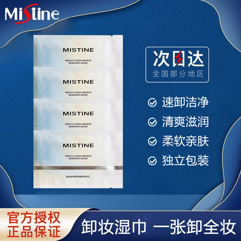 Mistine Mistine Makeup Remover Wipes Deep Cleanser Moisturizing Gentle Makeup Remover Wipes ขนาดเดิน