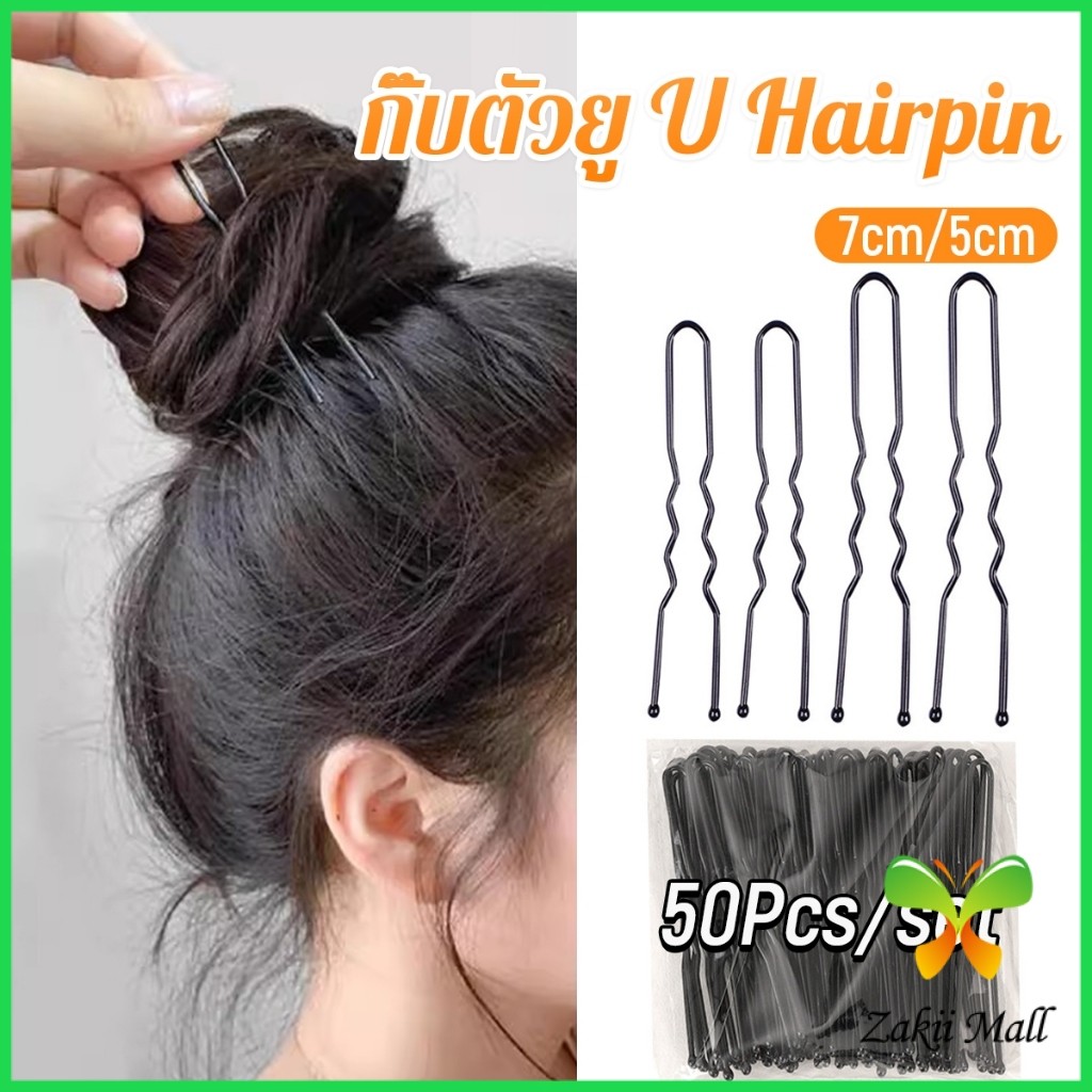 Z.M. 50Pcs กิ๊บตัวยู U กิ๊บดำ  ปลอดภัย กิ๊บพิธีการ เครื่องมือจัดแต่งทรงผม Hairpin