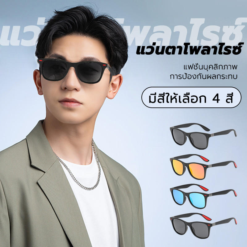 แว่นกันแดด ตัดแสงสะท้อน กสีป้องกันรังสียูวี ใส่ได้ทั้งชายและหญิง แฟชั่น แว่นตากัน