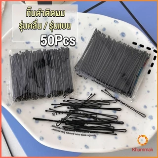Khummak กิ๊บดำ 50 ชิ้น กิ๊บดำติดผม ทรงผมเรียบง่ายคลิปเล็ก วัสดุดีเยี่ยม hair clip