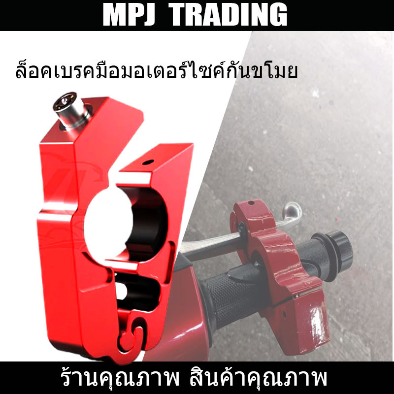 🌟พร้อมส่งจากไทย🌟ล็อคมอเตอร์ไซค์กันขโมย กันขโมยมอเตอร์ไซค์ ล็อคก้านเบรค กันขโมย ล็อคเบรกมือมอเตอร์ไซค์  กันขโมย กันน้ำและ