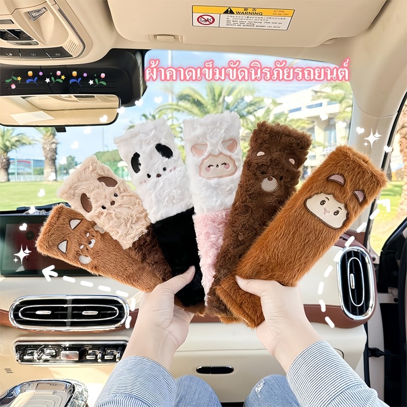 จัดส่งจากกรุงเทพฯ ผ้าคาดเข็มขัดนิรภัยรถยนต์ สไตล์การ์ตูน ผ้าตุ๊กตา เข็มขัดนิรภัยไหล่