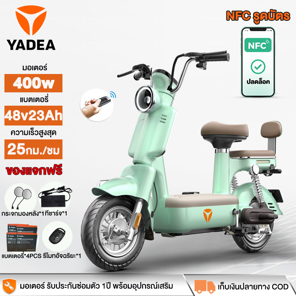 YADEA จักรยานไฟฟ้า400W รถจักรยานไฟฟ้า NFCรูดบัตร แบตเตอรี่ของกราฟีน48V23AH วิ่งได้ประมาณ66กม. สกู๊ตเ