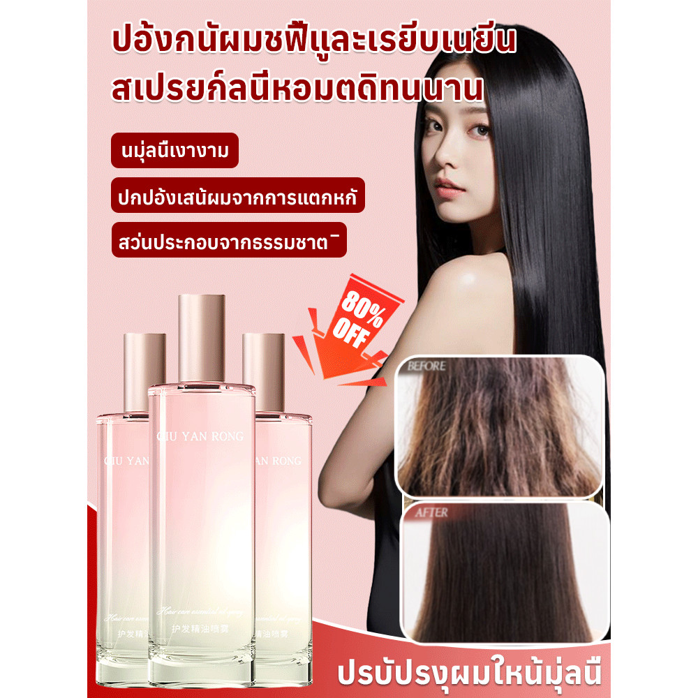 ✨น้ำหอมติดทนนาน 24ชม✨สเปรย์น้ำมันใส่ผม ซ่อมแซมผมแห้งเสียชี้ฟู/น้ำมันบำรุงผมป้องกันผมชี้ฟู/สเปรย์บำรุงผมลีฟอินไชน์