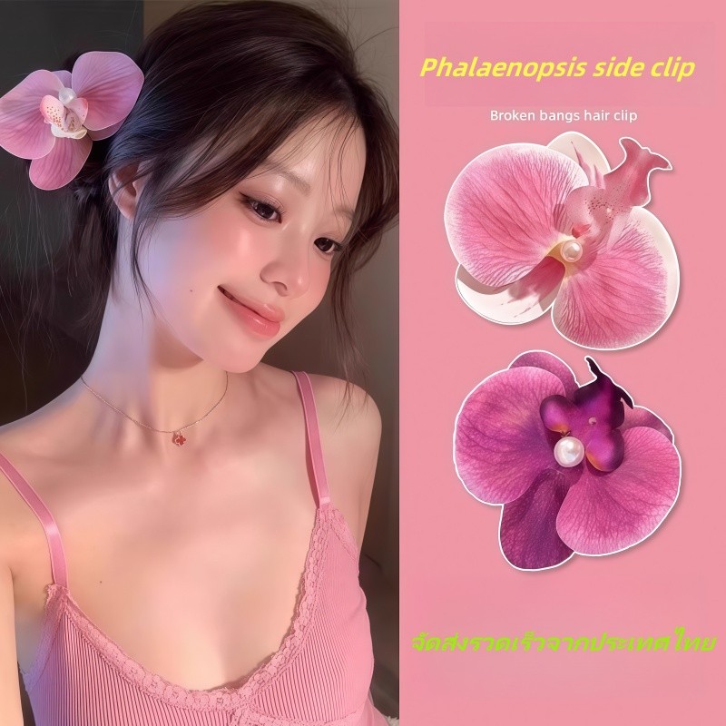 แฟชั่น กิ๊บติดผม กิ๊บดอกกล้วยไม้หลากสี เกรดพรีเมียม พร้อมส่งในไทย