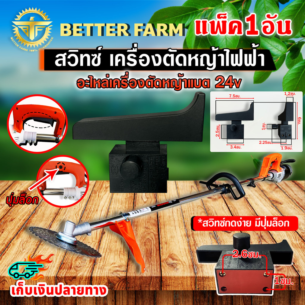 สวิทซ์ เครื่องตัดหญ้าไฟฟ้า สวิตช์มีปุ่มล็อคตัวเอง