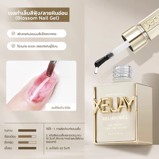 (NEW) น้ำยาดูแลเล็น้ำยาเคลือบสีเจล บ Base/Top/Repair Gel มีให้เลือกใช้มากกว่า 14 ชนิด ปริมาณ 15ml