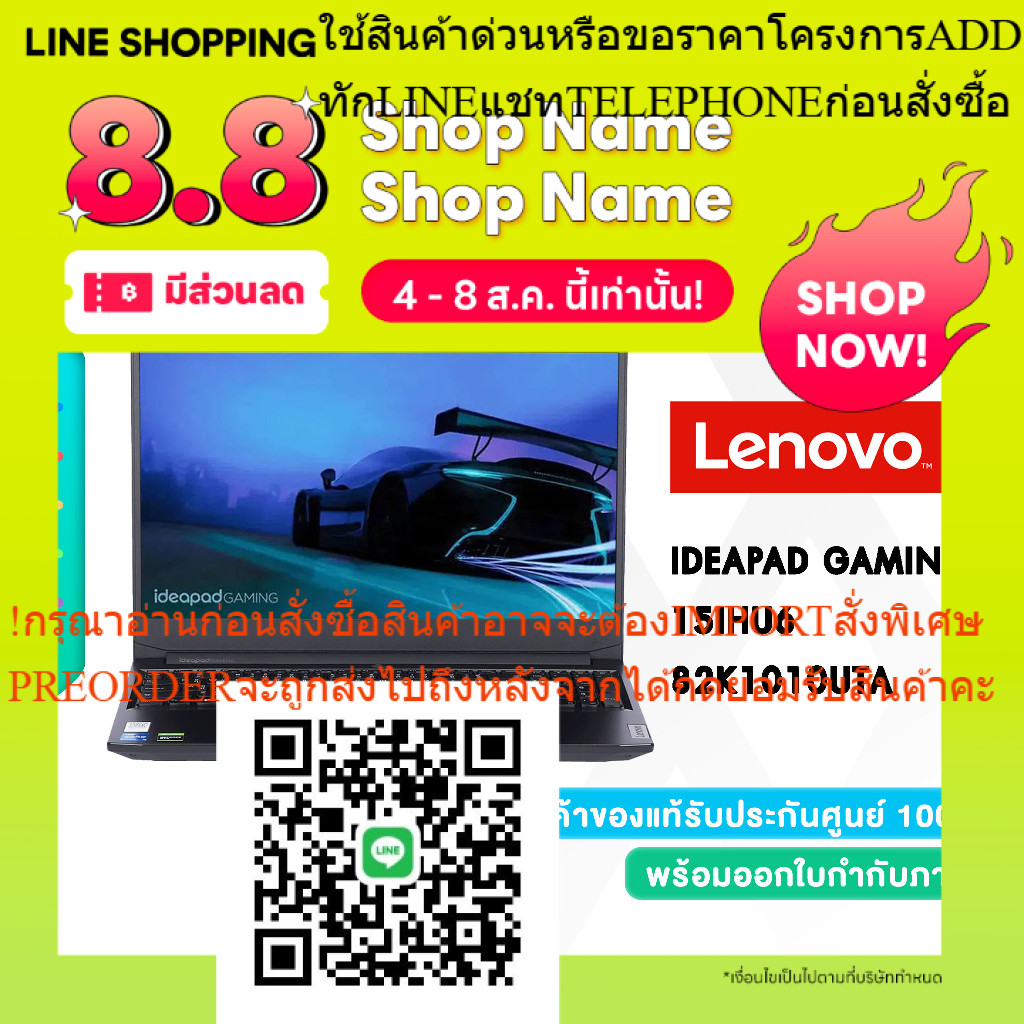 แถมฟรี Ram 8GB NOTEBOOK GAMING (โน้ตบุ๊คเกมมิ้ง) LENOVO IDEAPAD GAMING 3 15IHU6- 82K1010UTA /สินค้าใ